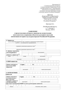 Приложение № 7 / о предоставлении дубликата лицензии / Страница 1 Тулун Лицензия минкультуры на реставрацию	